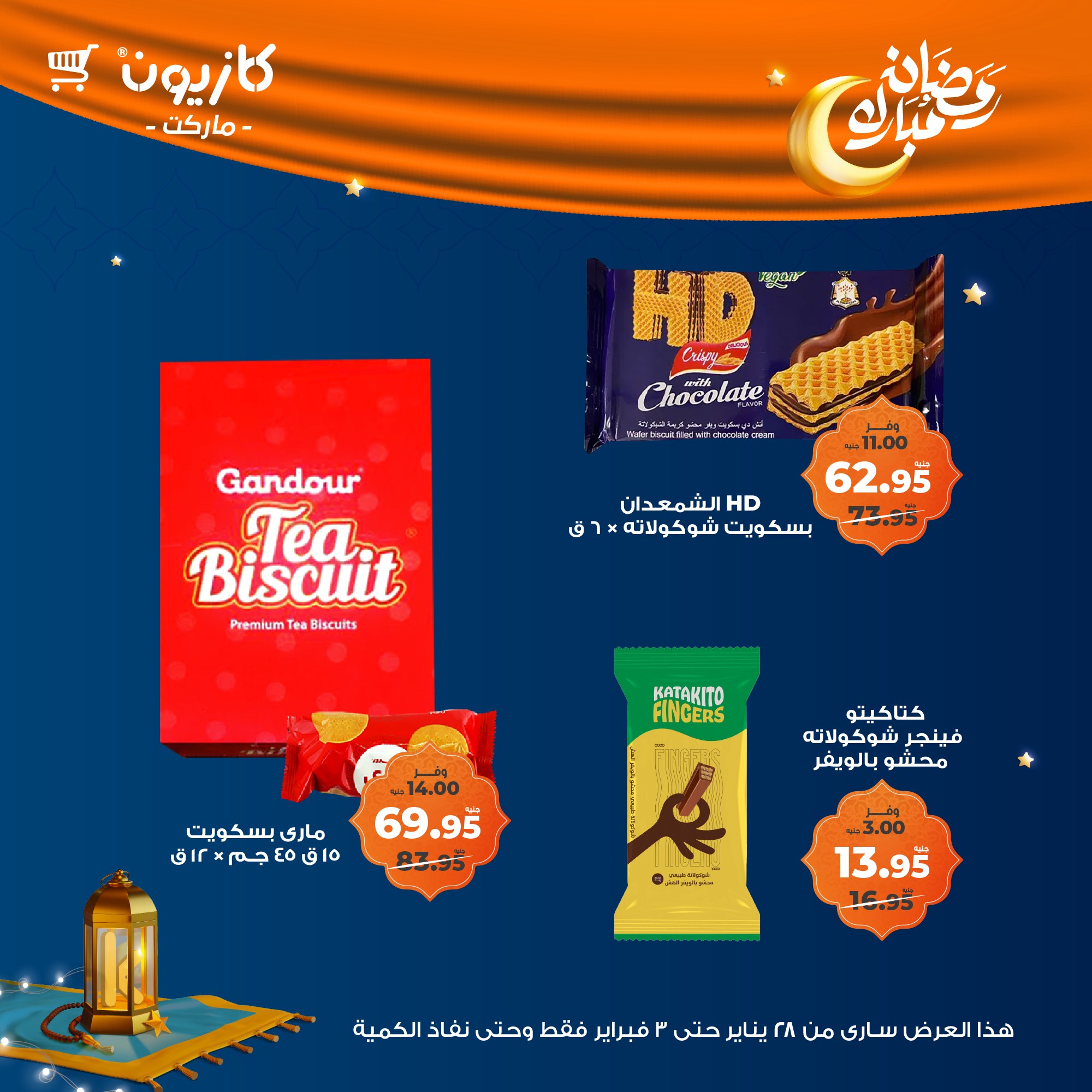 kazyon offers from 28jan to 3feb 2025 عروض كازيون من 28 يناير حتى 3 فبراير 2025 صفحة رقم 42